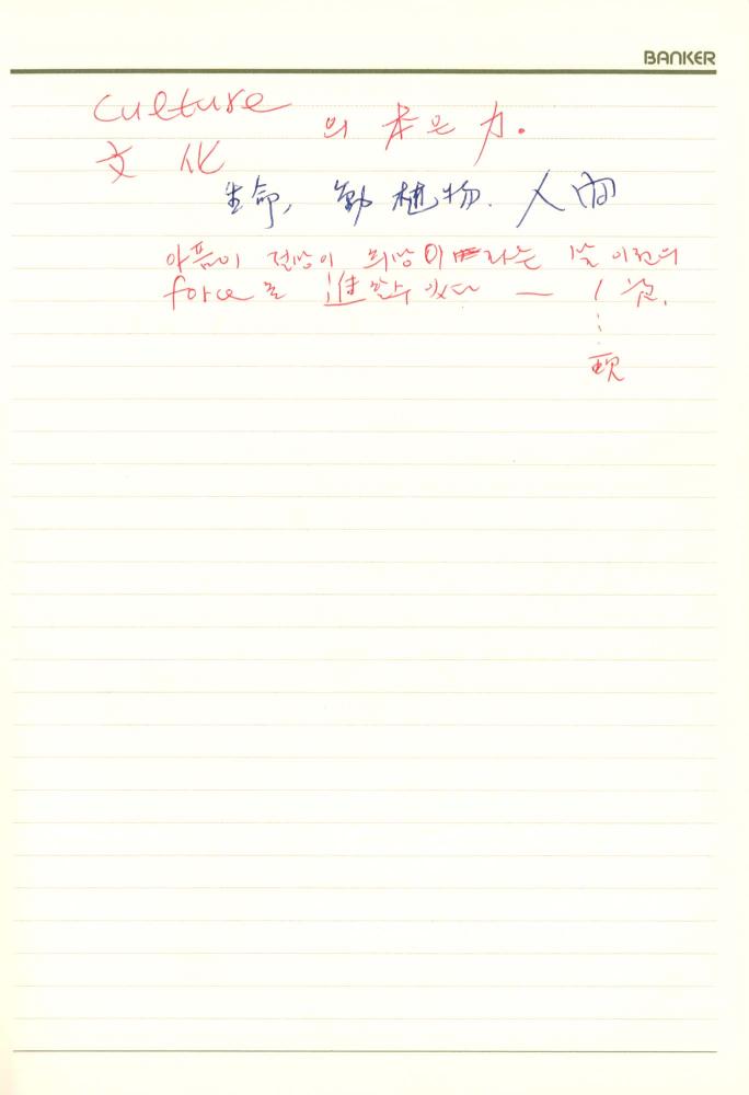 1992년 김차섭 구상노트 1