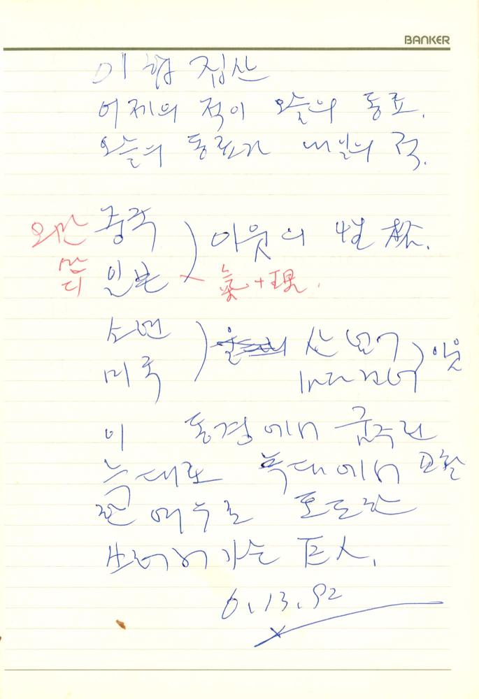 1992년 김차섭 구상노트 1