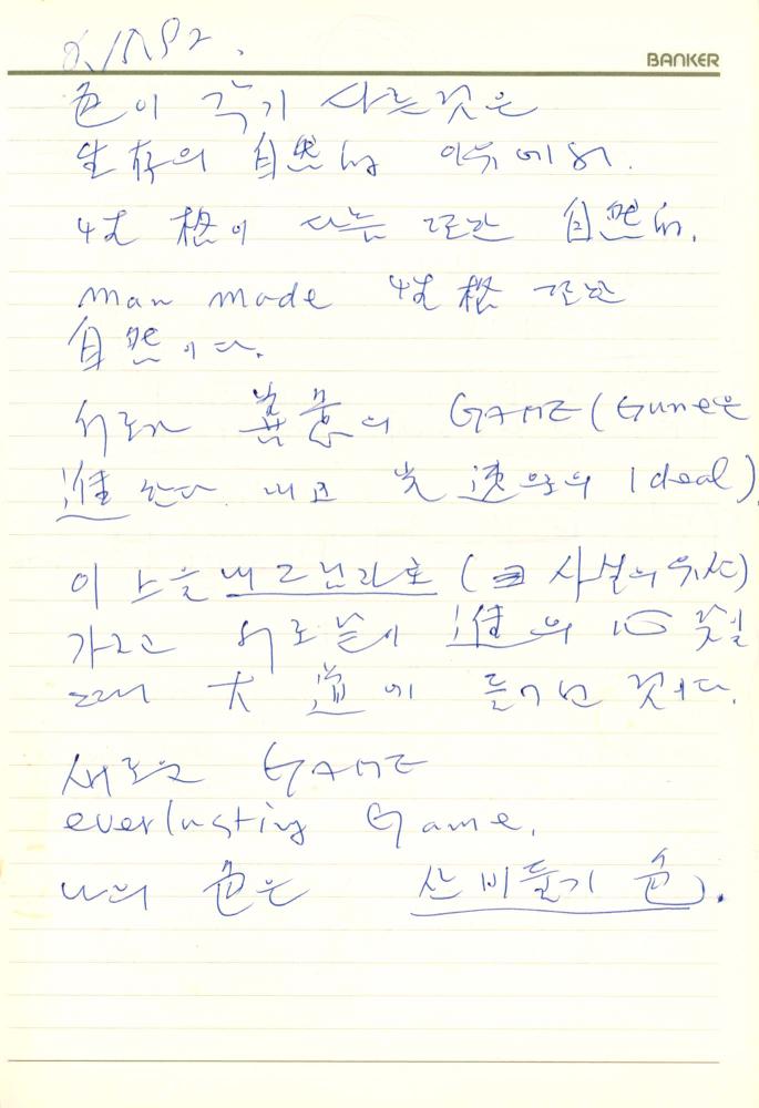 1992년 김차섭 구상노트 1