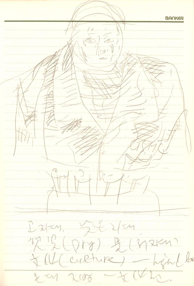 1992년 김차섭 구상노트 1