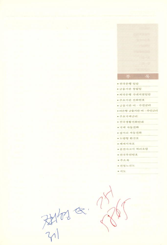 1992년 김차섭 구상노트 1