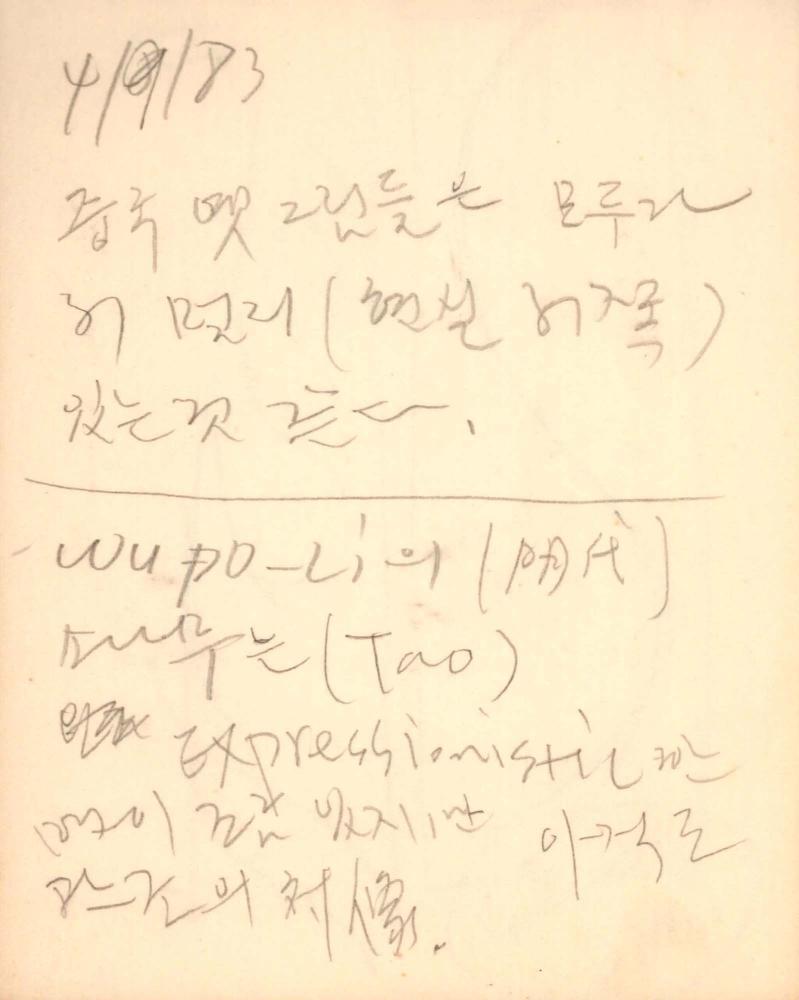 1984년 김차섭 구상노트 3