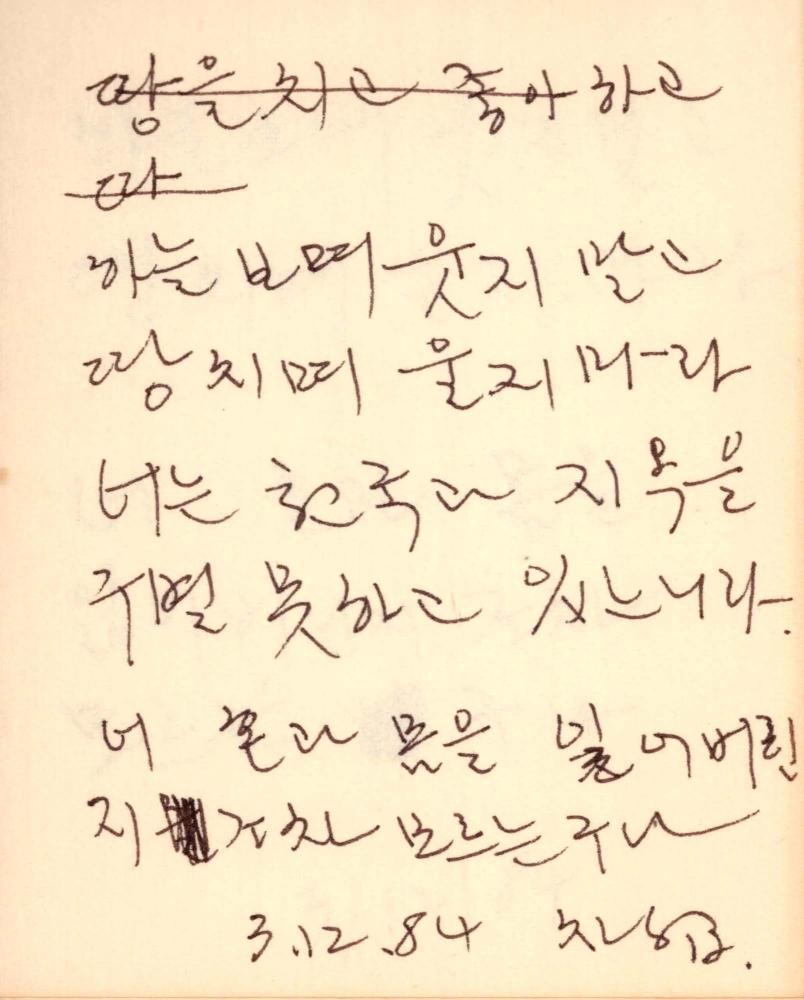 1984년 김차섭 구상노트 3
