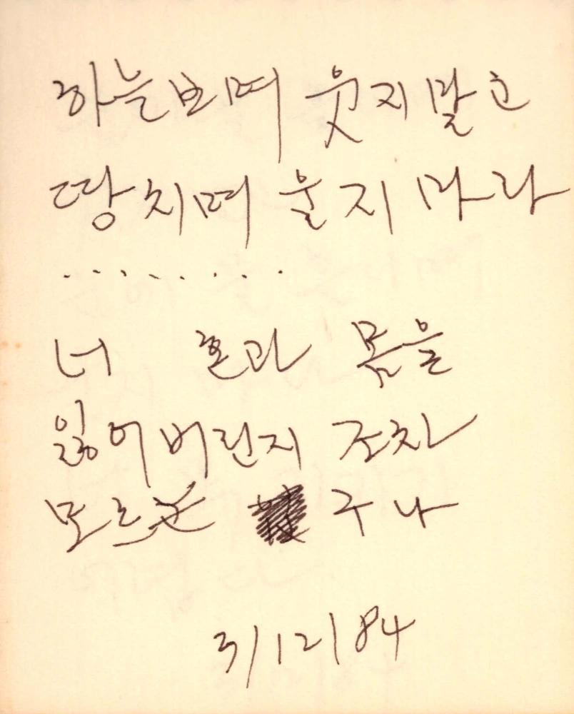 1984년 김차섭 구상노트 3