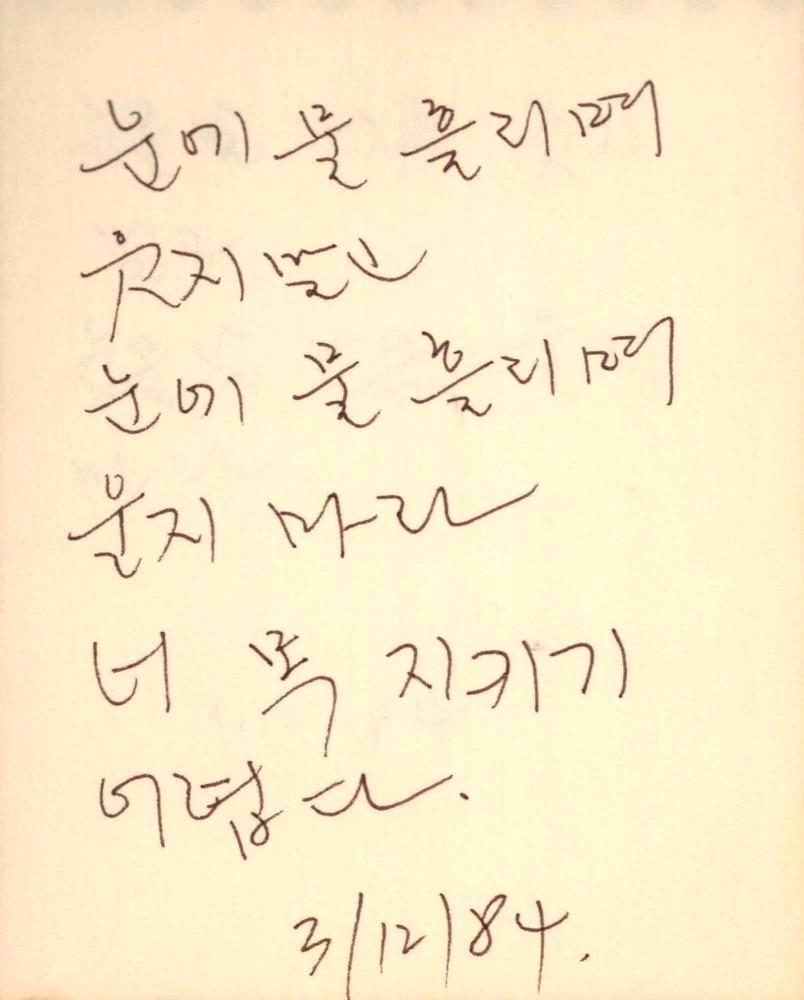 1984년 김차섭 구상노트 3