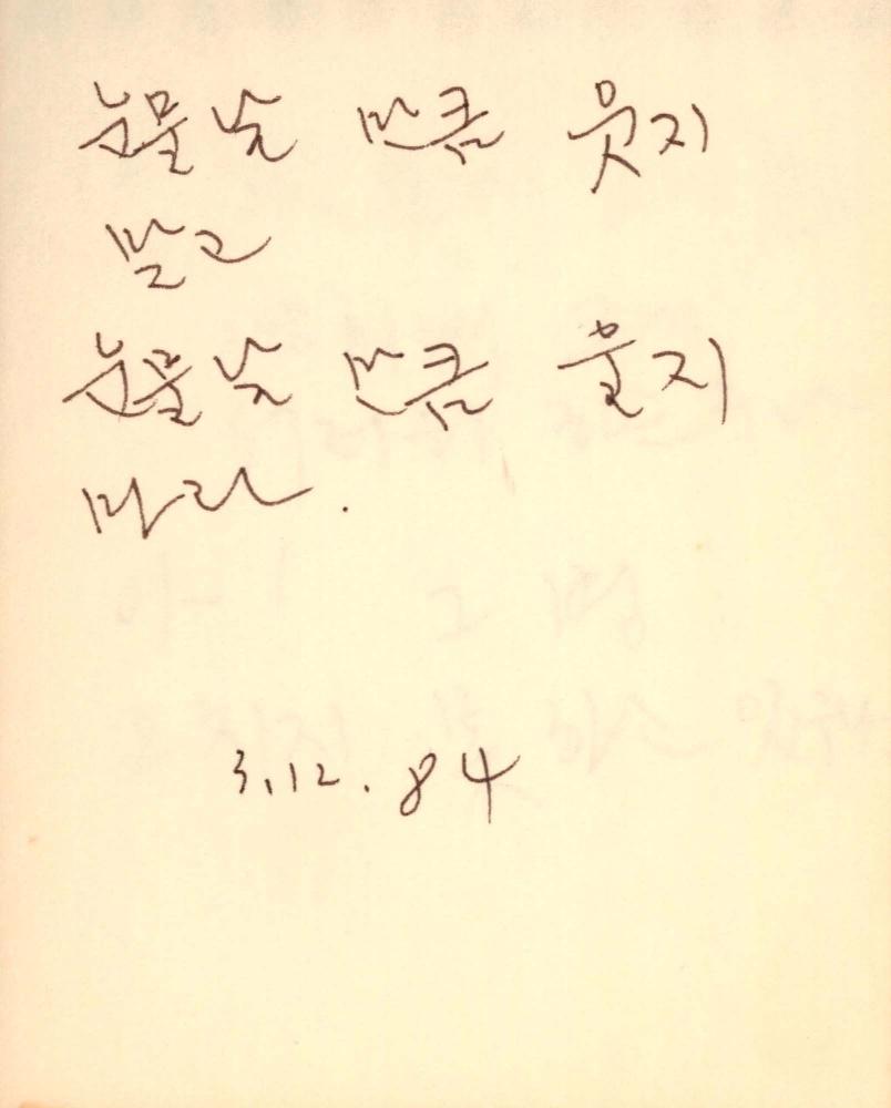 1984년 김차섭 구상노트 3