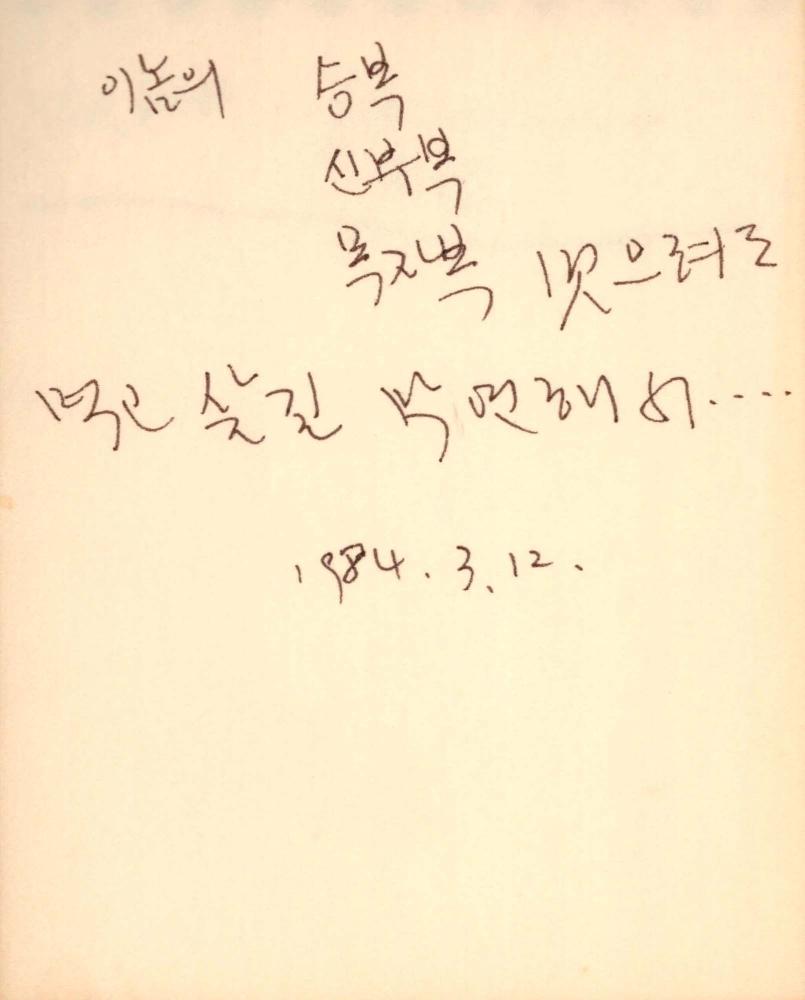1984년 김차섭 구상노트 3