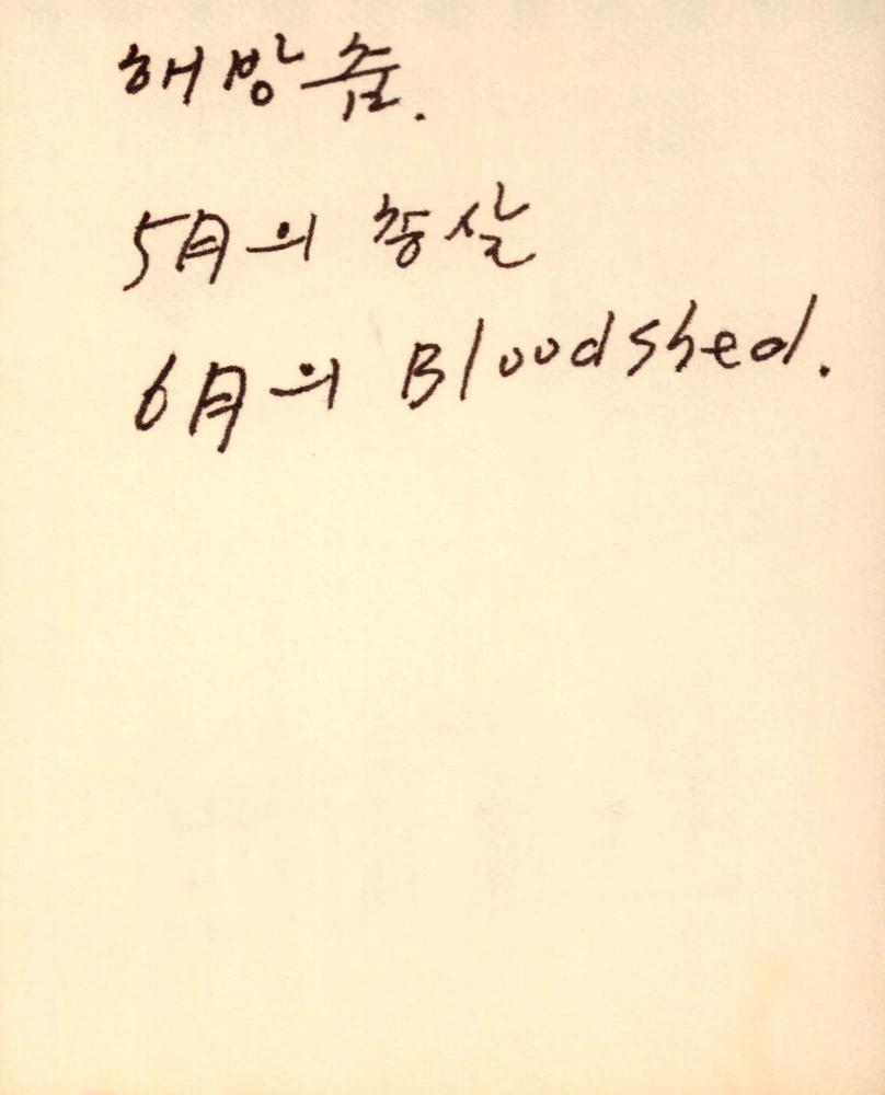 1986년 김차섭 구상노트 3