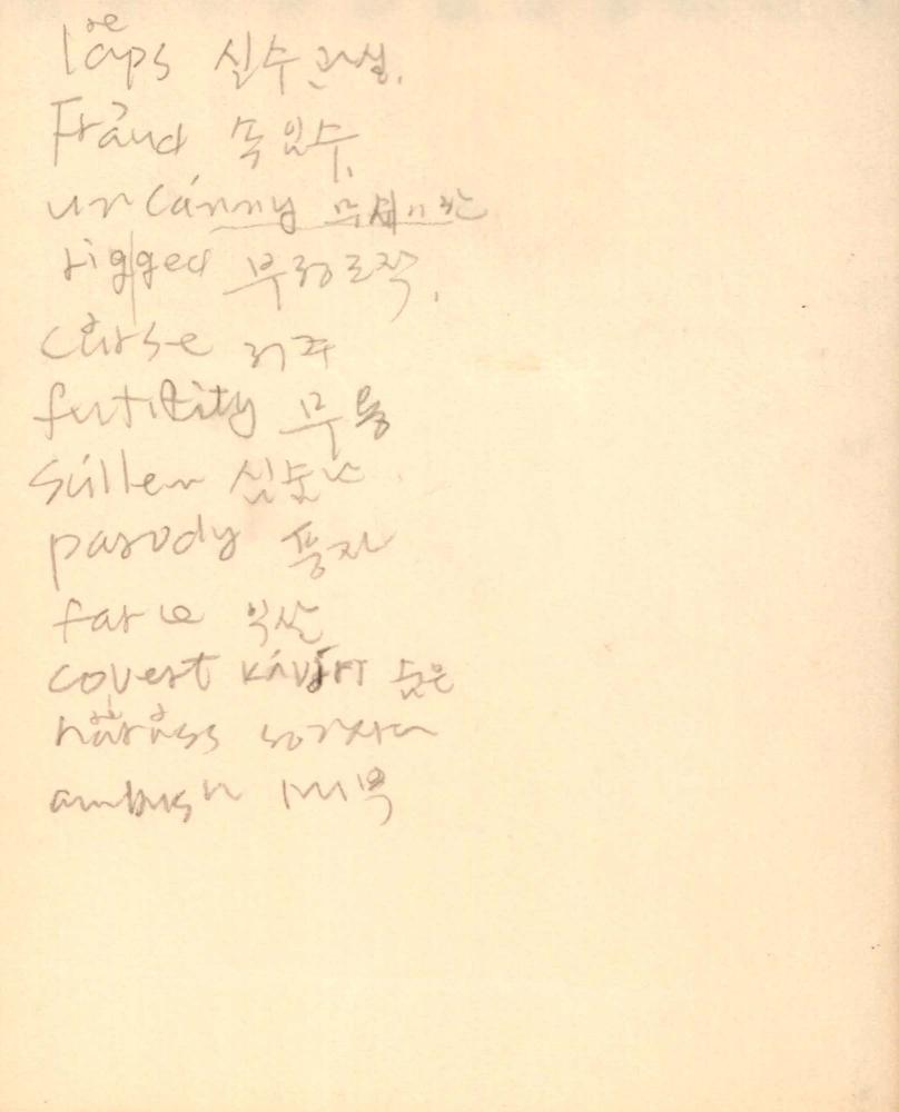 1986년 김차섭 구상노트 3