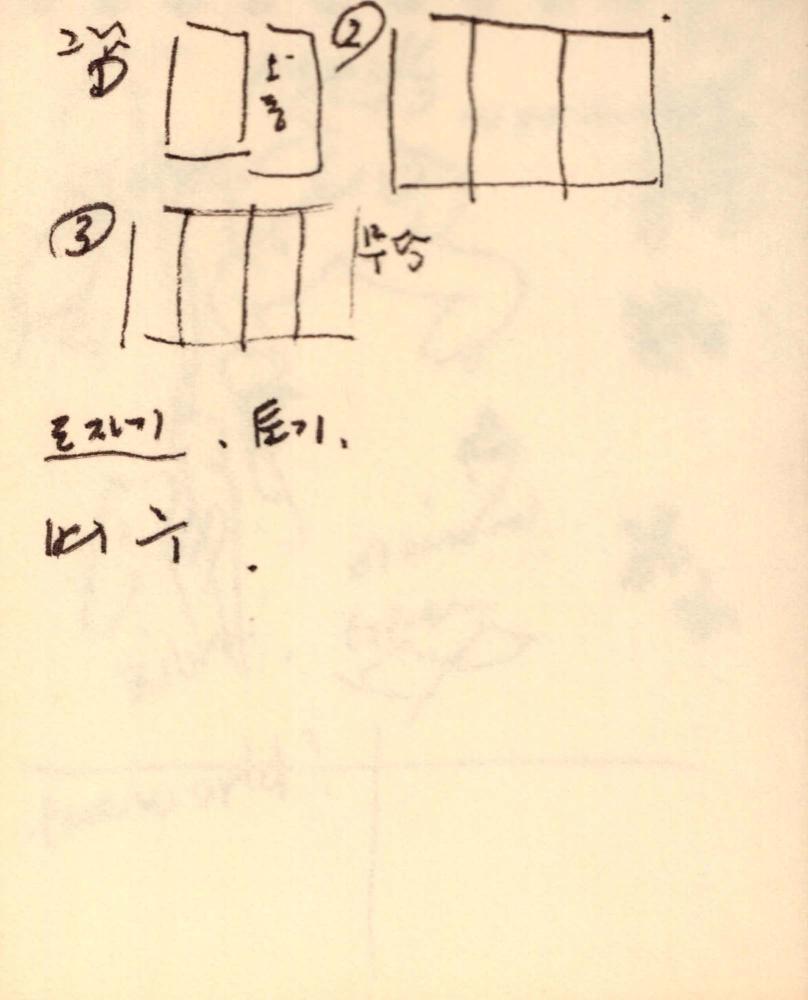 1986년 김차섭 구상노트 3