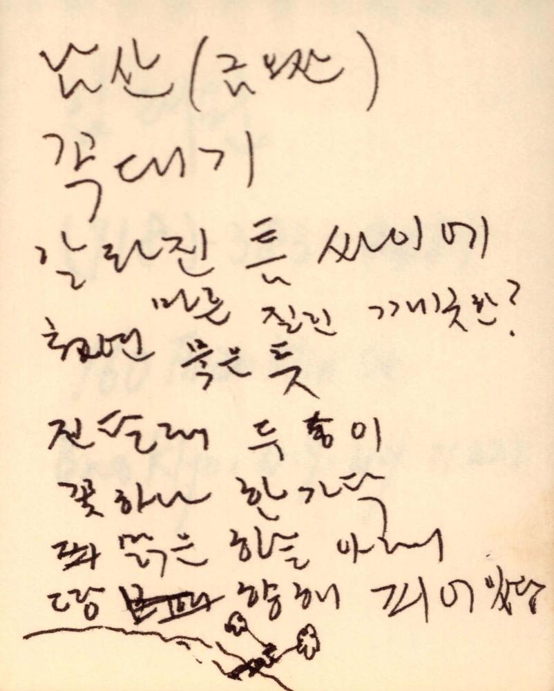 1986년 김차섭 구상노트 3