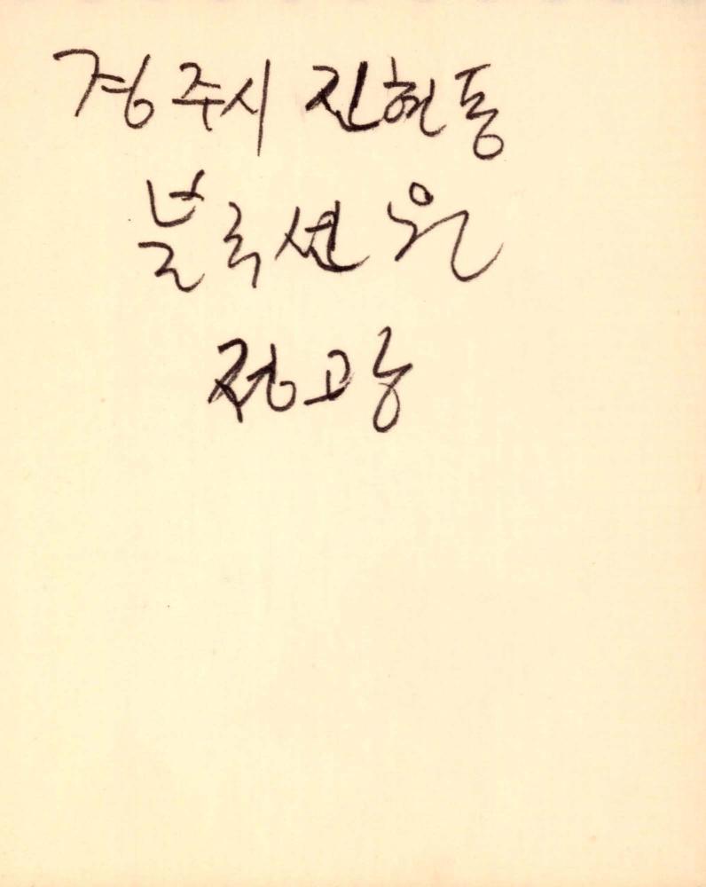 1986년 김차섭 구상노트 3