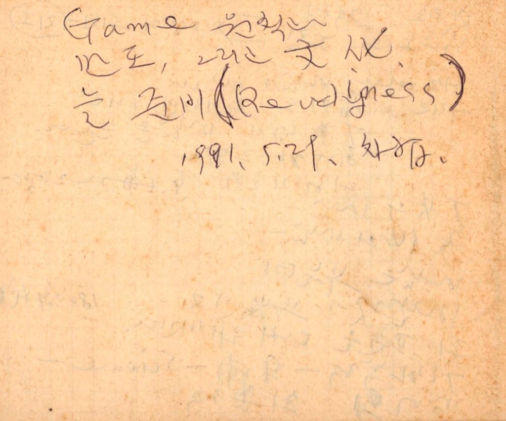 1991년 김차섭 구상노트 2