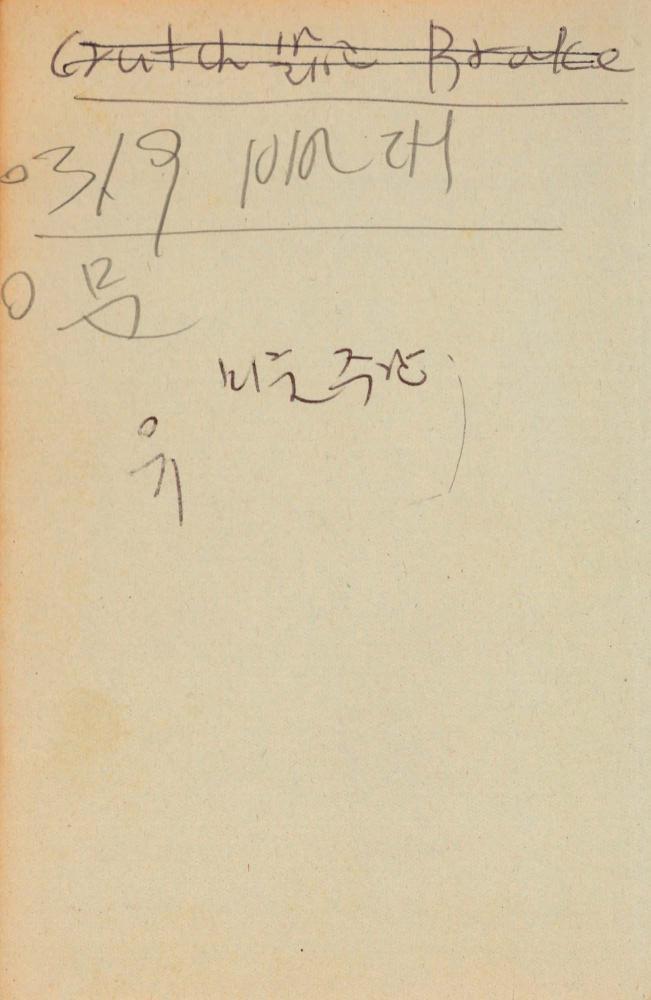1990년부터 1991년까지 김차섭 구상노트 3