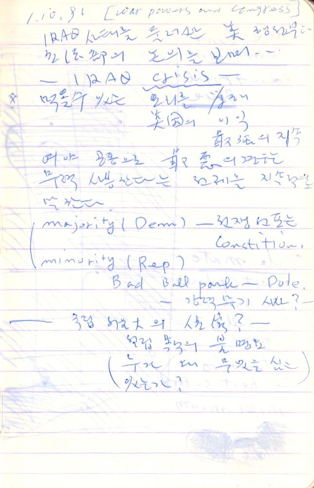1990년부터 1991년까지 김차섭 구상노트