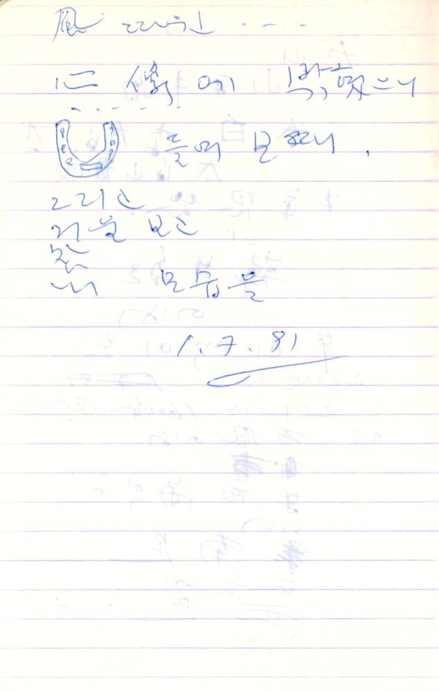 1990년부터 1991년까지 김차섭 구상노트
