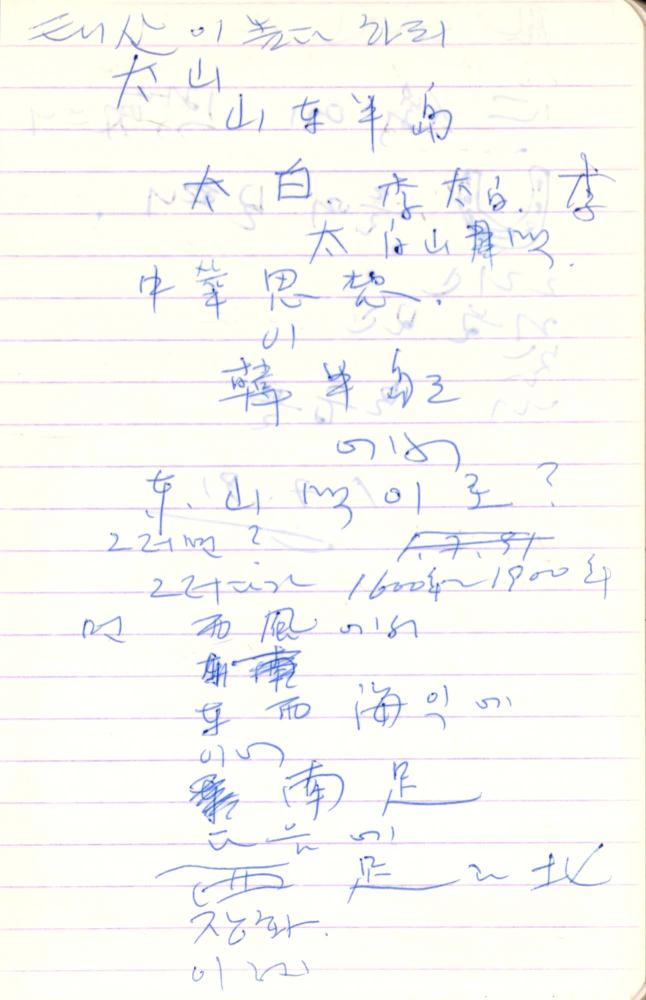 1990년부터 1991년까지 김차섭 구상노트