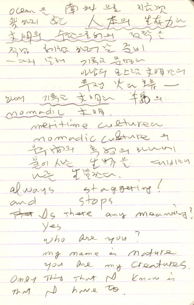 1990년부터 1991년까지 김차섭 구상노트