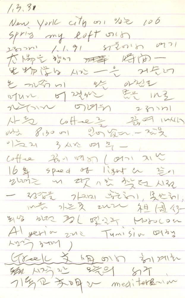 1990년부터 1991년까지 김차섭 구상노트