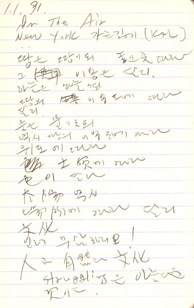 1990년부터 1991년까지 김차섭 구상노트