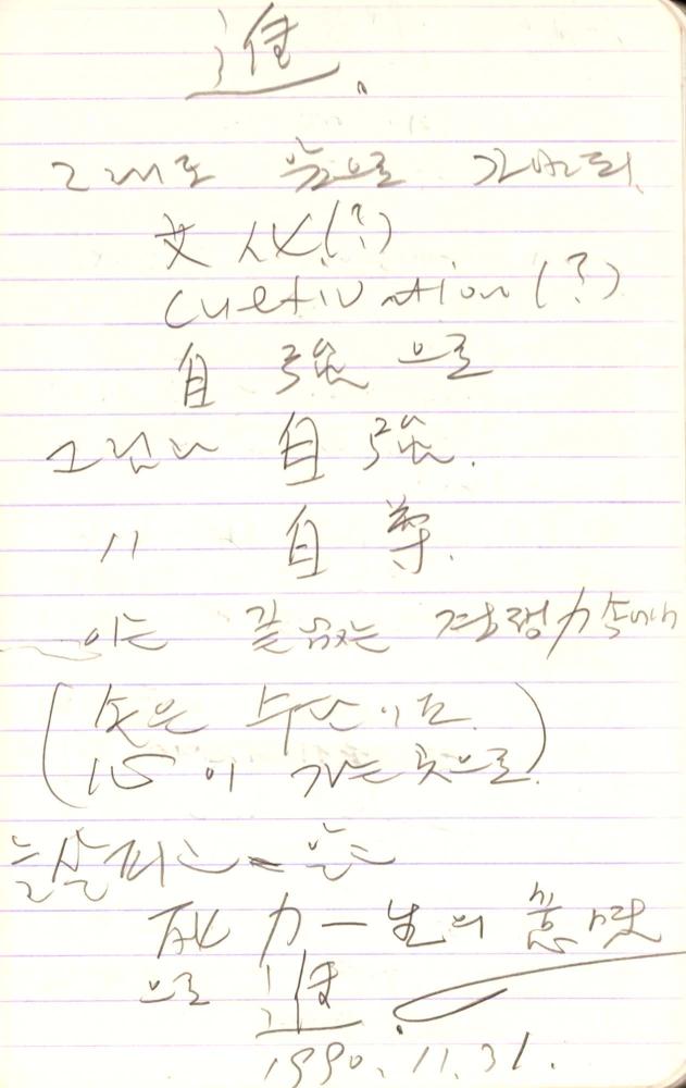 1990년부터 1991년까지 김차섭 구상노트