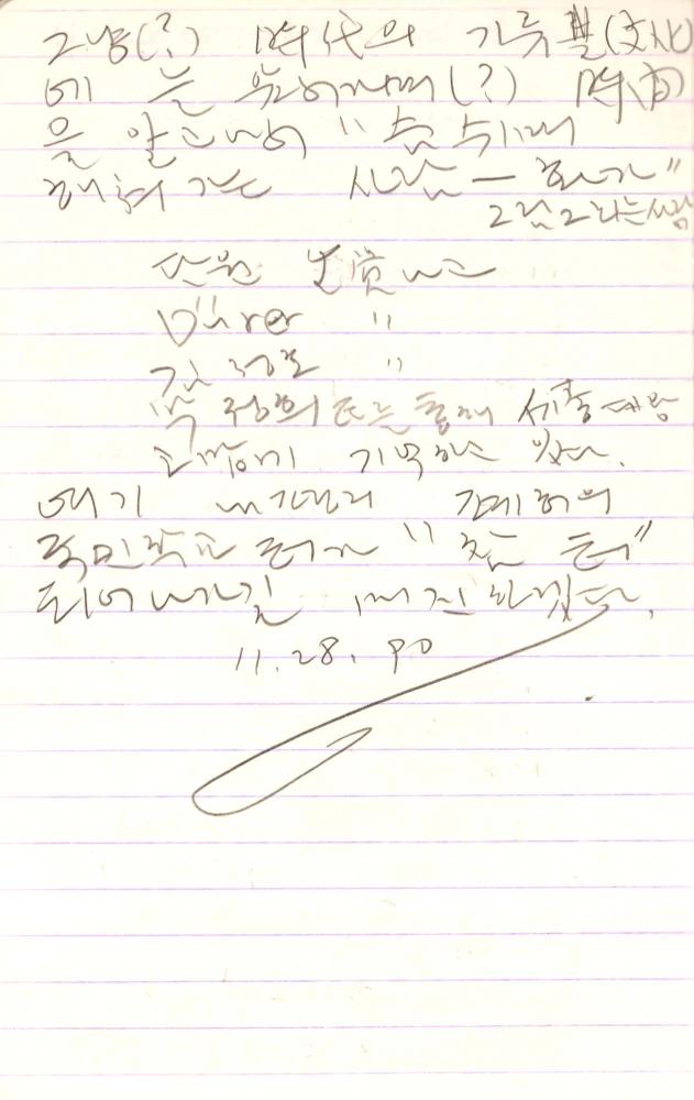1990년부터 1991년까지 김차섭 구상노트