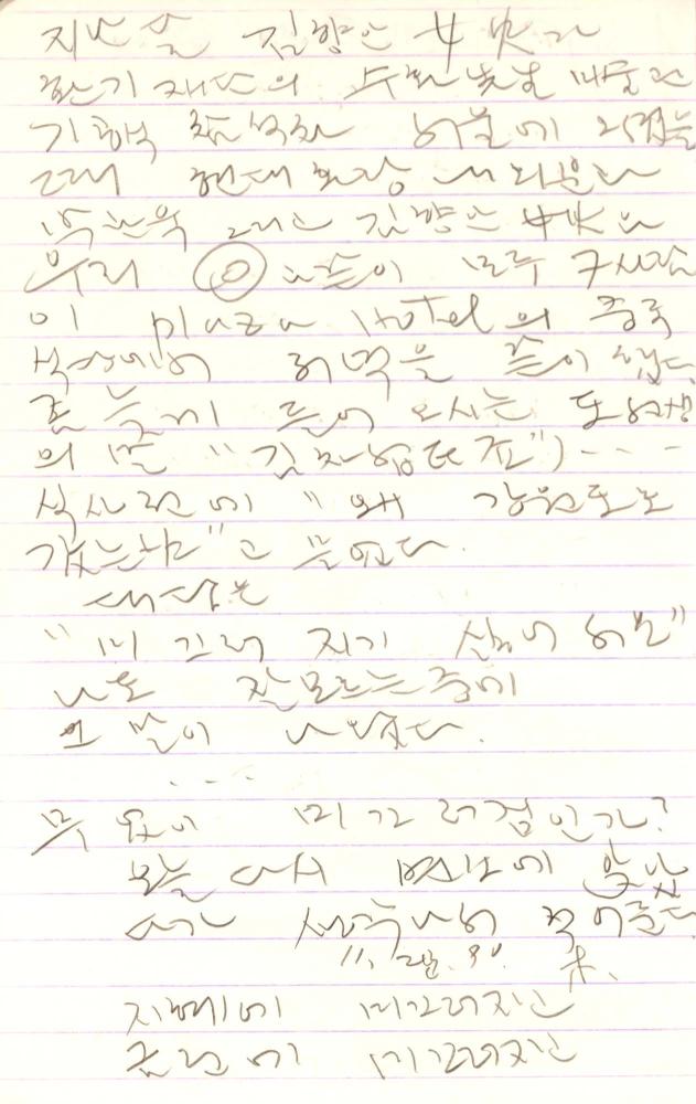 1990년부터 1991년까지 김차섭 구상노트
