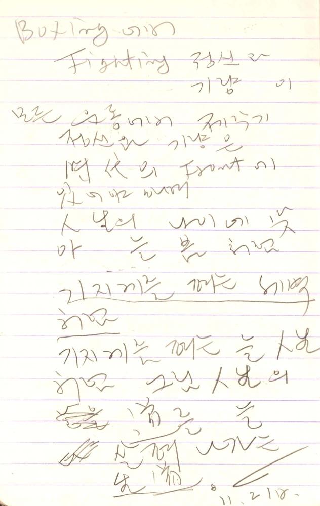1990년부터 1991년까지 김차섭 구상노트