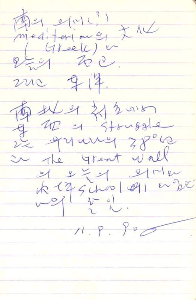 1990년부터 1991년까지 김차섭 구상노트