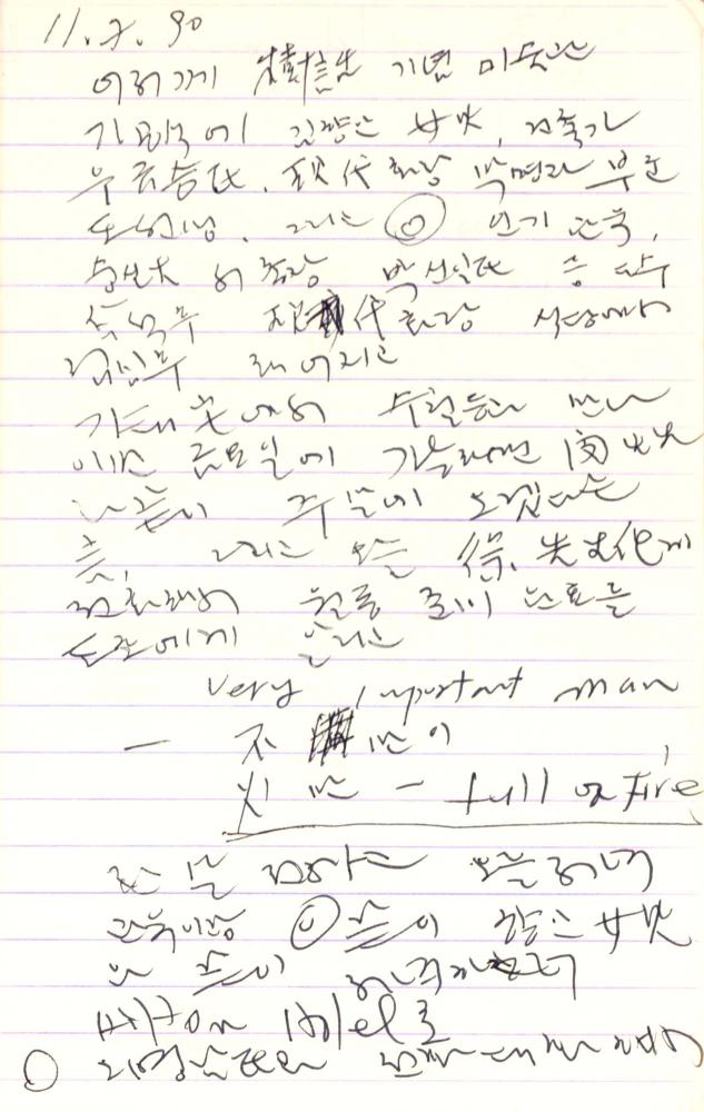 1990년부터 1991년까지 김차섭 구상노트