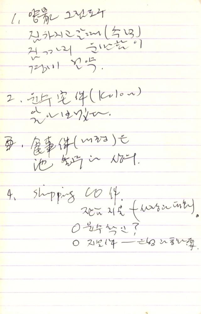 1990년부터 1991년까지 김차섭 구상노트