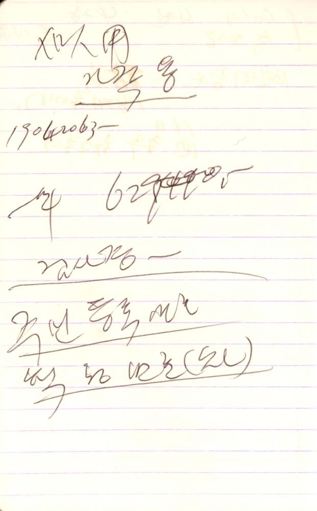 1990년부터 1991년까지 김차섭 구상노트