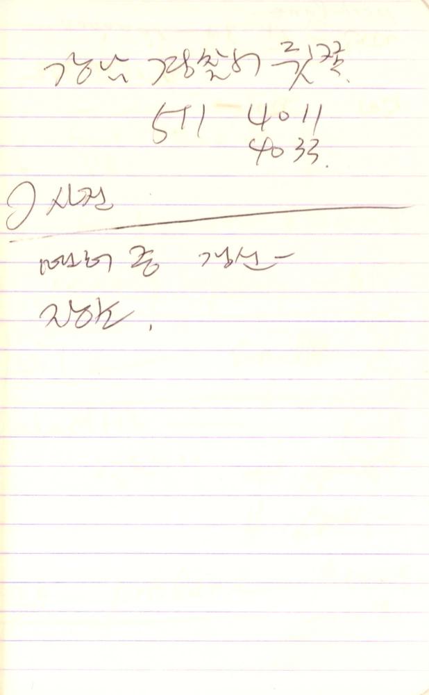 1990년부터 1991년까지 김차섭 구상노트
