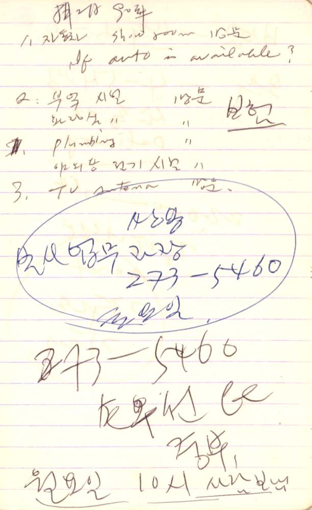 1990년부터 1991년까지 김차섭 구상노트