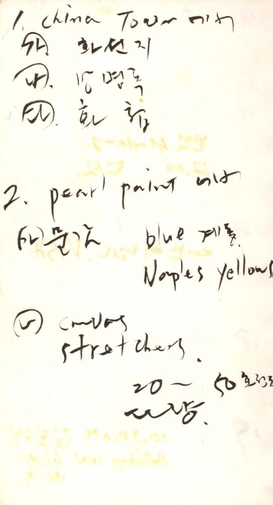 1995년부터 1996년까지 김차섭 구상노트 2 4
