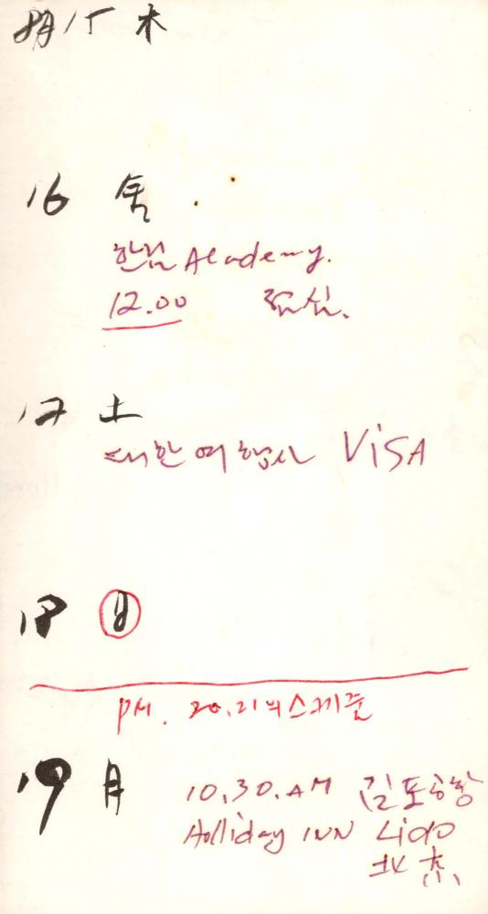 1995년부터 1996년까지 김차섭 구상노트 2 5