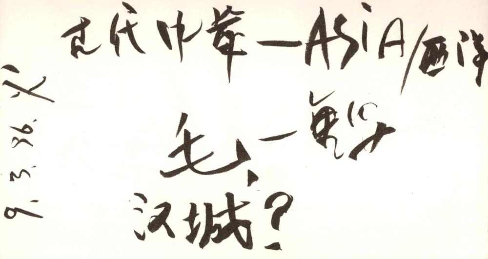 1995년부터 1996년까지 김차섭 구상노트 2