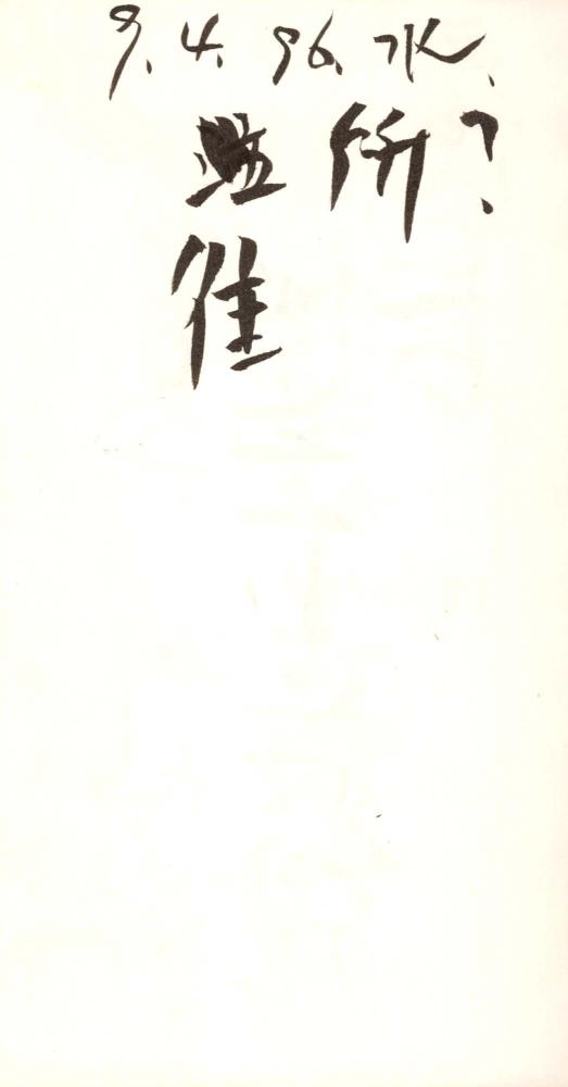 1995년부터 1996년까지 김차섭 구상노트 2