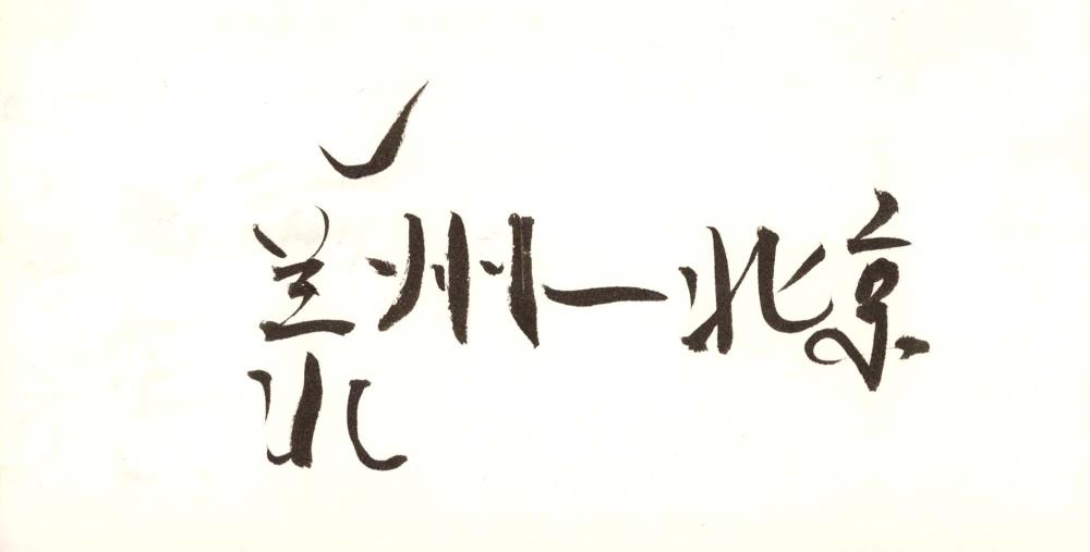 1995년부터 1996년까지 김차섭 구상노트 2