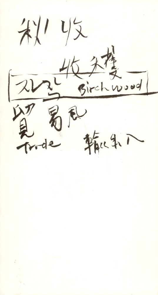1995년부터 1996년까지 김차섭 구상노트 2