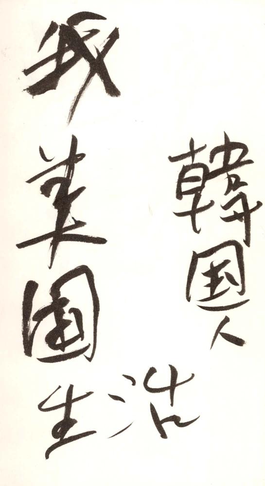 1995년부터 1996년까지 김차섭 구상노트 2