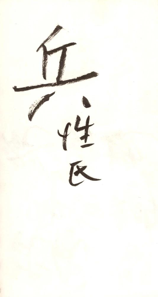 1995년부터 1996년까지 김차섭 구상노트 2