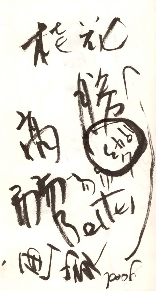 1995년부터 1996년까지 김차섭 구상노트 2