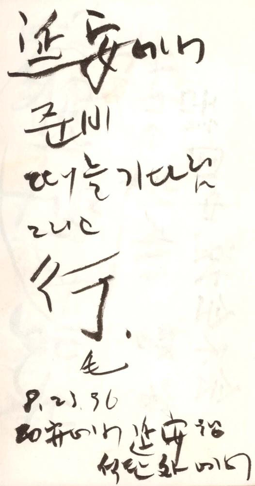 1995년부터 1996년까지 김차섭 구상노트 2