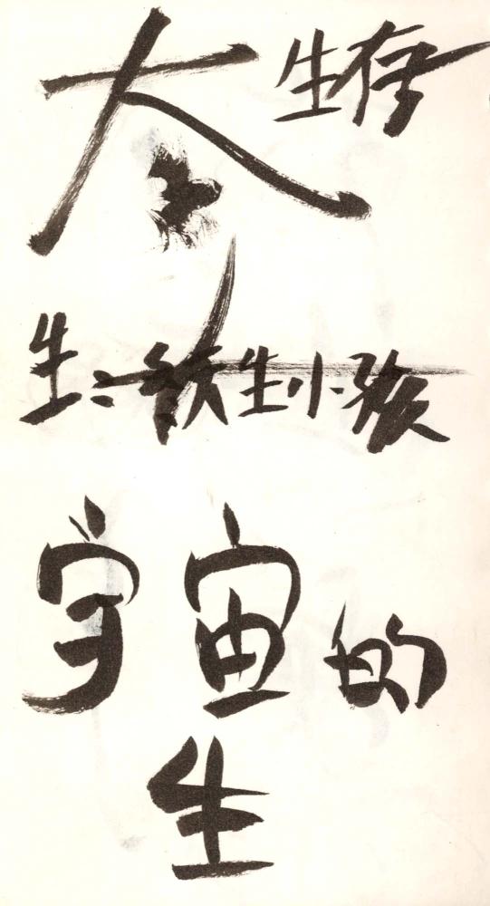 1995년부터 1996년까지 김차섭 구상노트 2