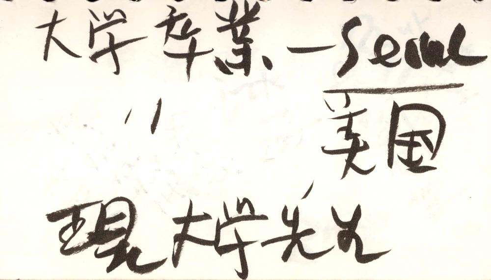 1995년부터 1996년까지 김차섭 구상노트 2