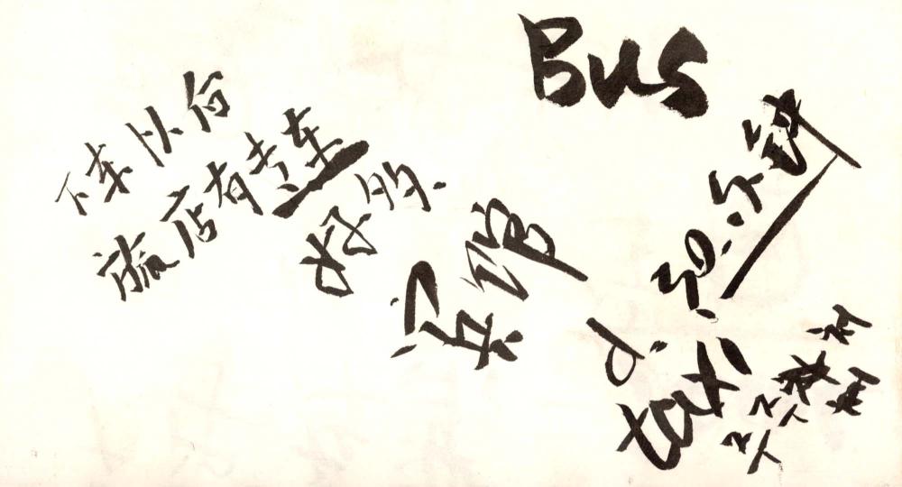 1995년부터 1996년까지 김차섭 구상노트 2