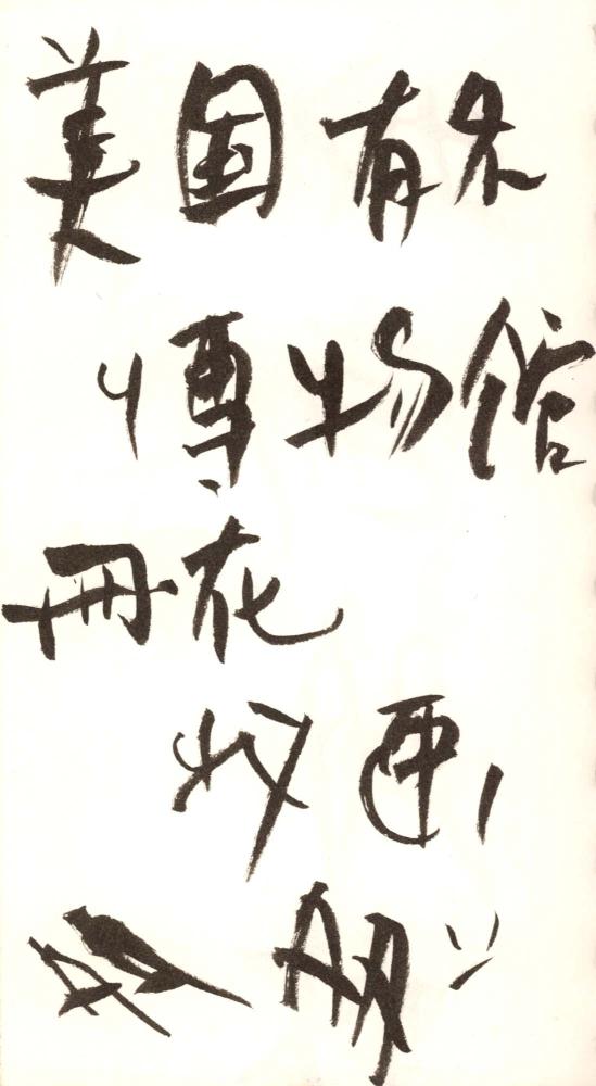 1995년부터 1996년까지 김차섭 구상노트 2