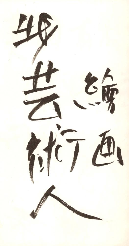 1995년부터 1996년까지 김차섭 구상노트 2