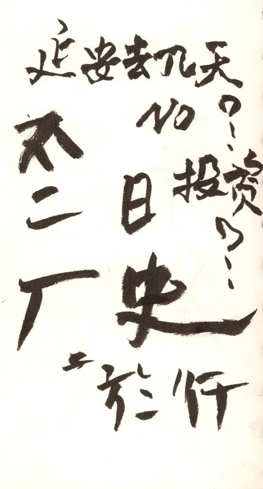 1995년부터 1996년까지 김차섭 구상노트 2